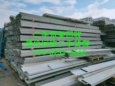 回收二手货架-二手货架回收013