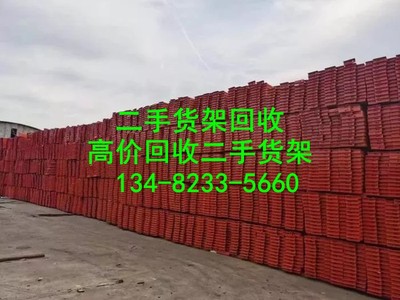 回收二手货架-二手货架回收022