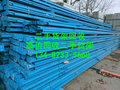 回收二手货架-二手货架回收023