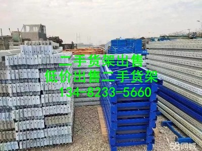出售二手货架-二手货架出售015
