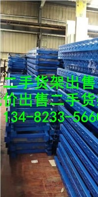 出售二手货架-二手货架出售020