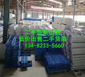 出售二手货架-二手货架出售09