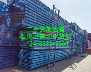 出售二手货架-二手货架出售010