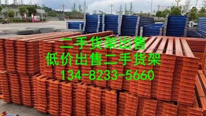 出售二手货架-二手货架出售01