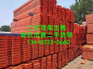 出售二手货架-二手货架出售03